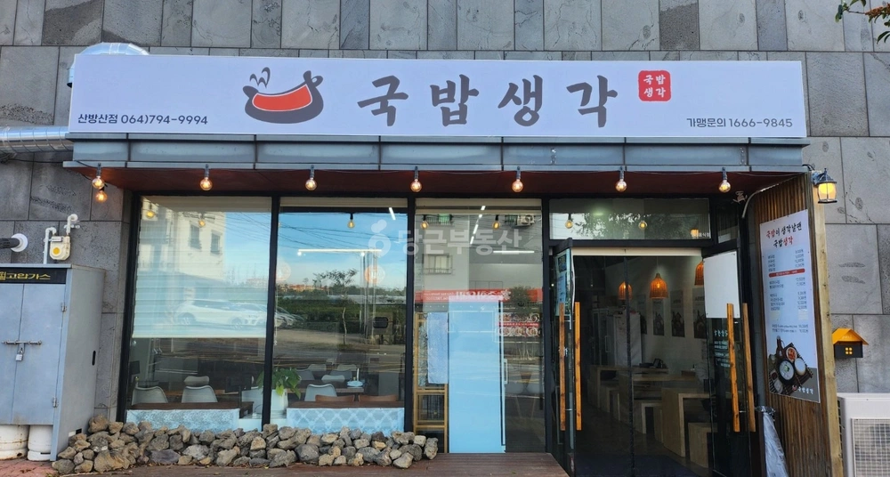 제주특별자치도 서귀포시 안덕면 상가 사진 1