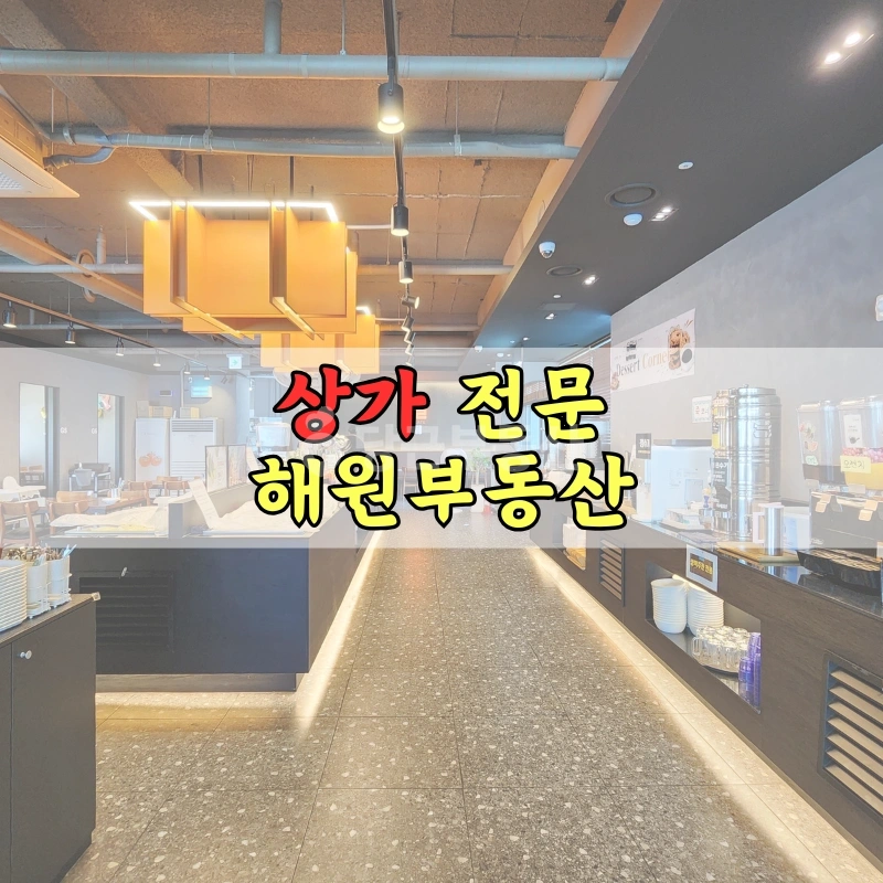 부산광역시 기장군 일광읍 상가 사진 1
