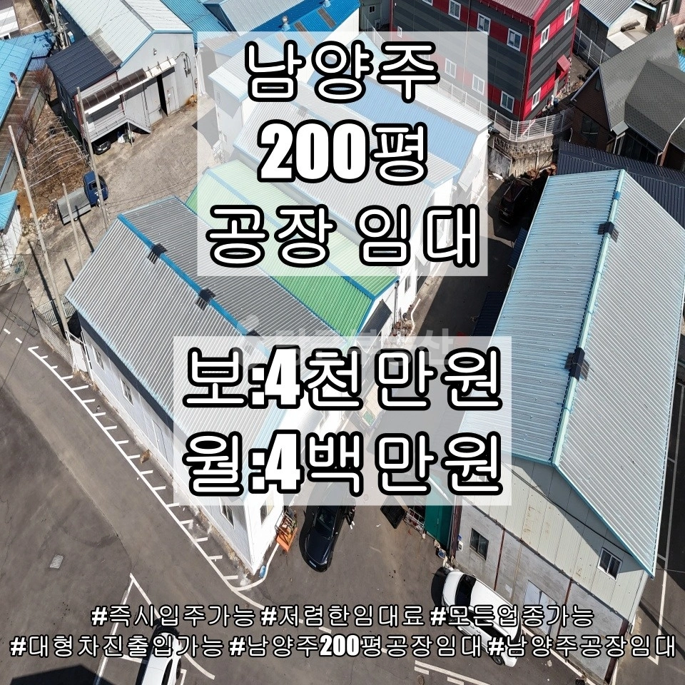 경기도 남양주시 진접읍 공장/창고 사진 1