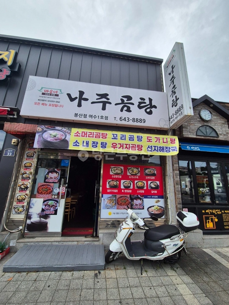 전남광주통합특별시 여수시 봉산동 상가 사진 1