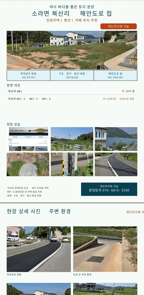 전남광주통합특별시 여수시 소라면 토지 사진 1