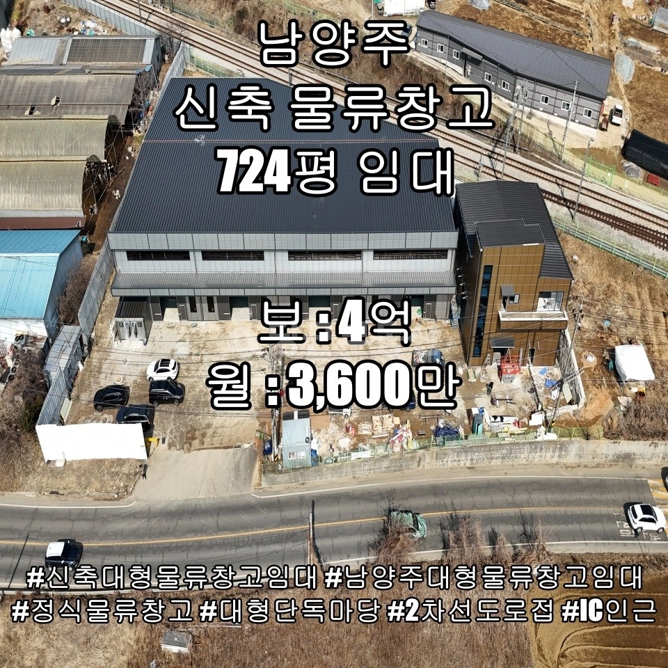 경기도 남양주시 이패동 공장/창고 사진 1