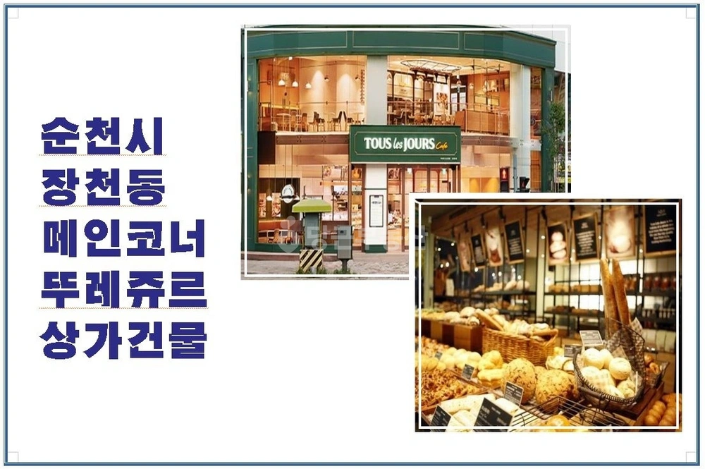 전남광주통합특별시 순천시 장천동 상가 사진 1