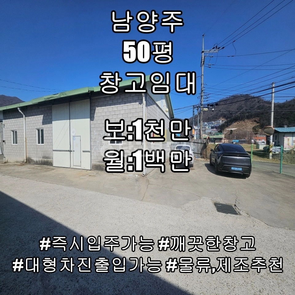 경기도 남양주시 화도읍 공장/창고 사진 1