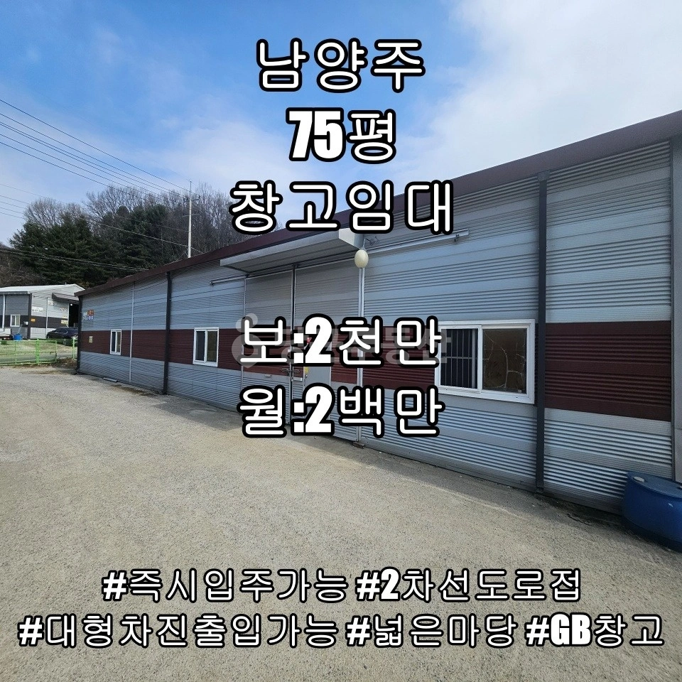 경기도 남양주시 별내면 공장/창고 사진 1