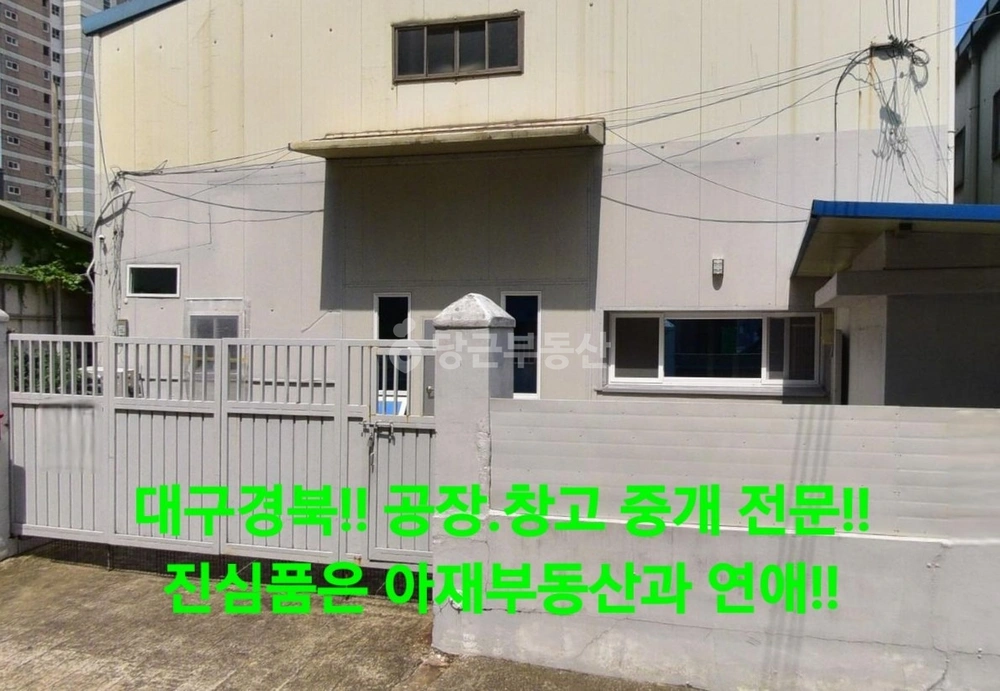 대구광역시 달서구 월성동 공장/창고 사진 1