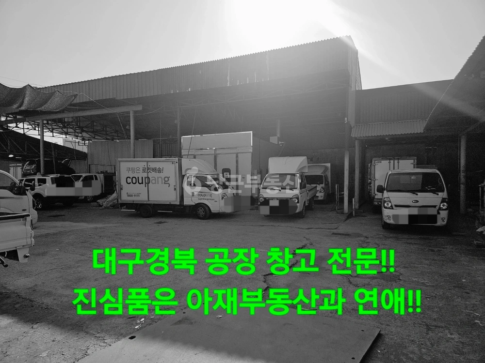 대구광역시 동구 동호동 공장/창고 사진 1
