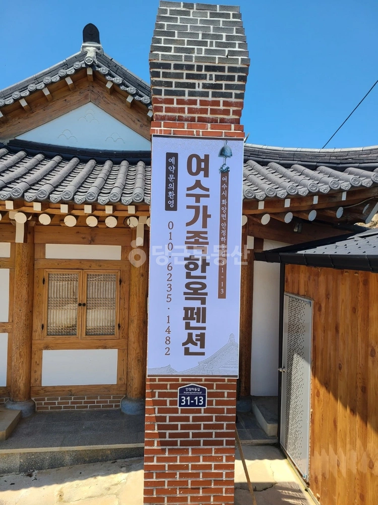 전남광주통합특별시 여수시 화양면 단독/전원주택 사진 1