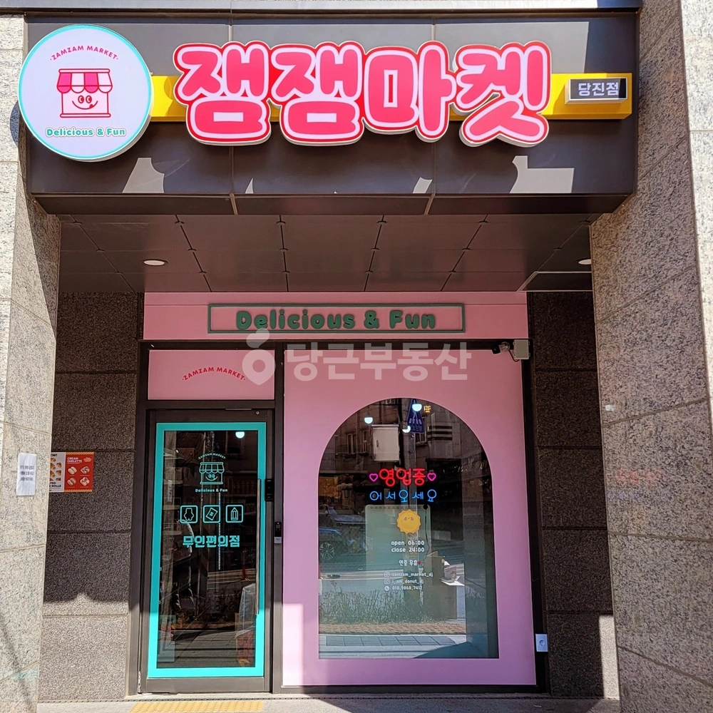 충청남도 당진시 읍내동 상가 사진 1