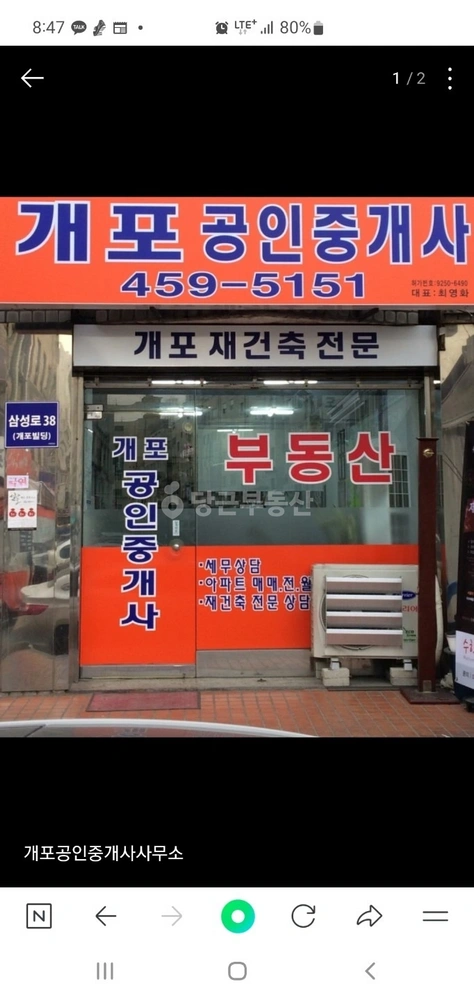 서울특별시 강남구 개포동 상가 사진 1