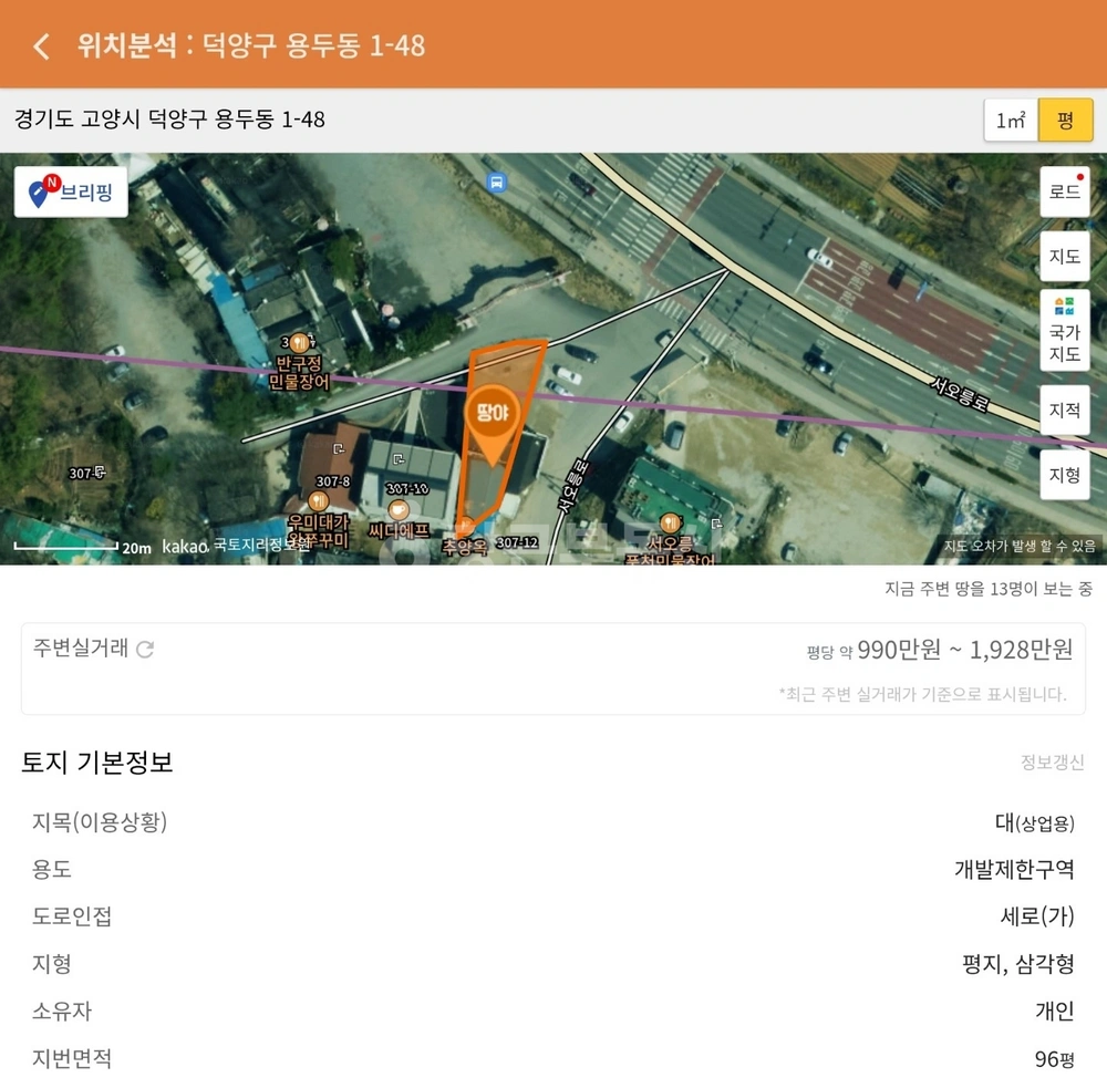 경기도 고양시 덕양구 용두동 토지 사진 1