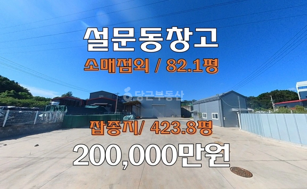 경기도 고양시 일산동구 설문동 공장/창고 사진 1