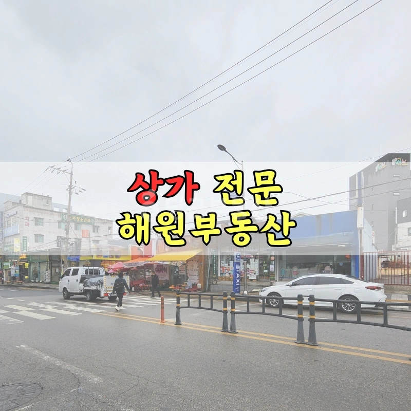 부산광역시 기장군 기장읍 상가 사진 1