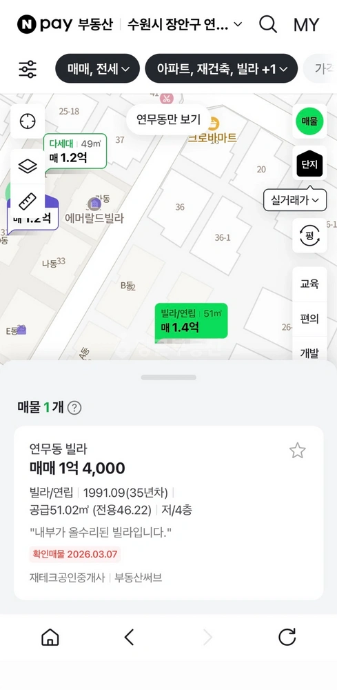 경기도 수원시 장안구 연무동 빌라(투룸 이상) 사진 1
