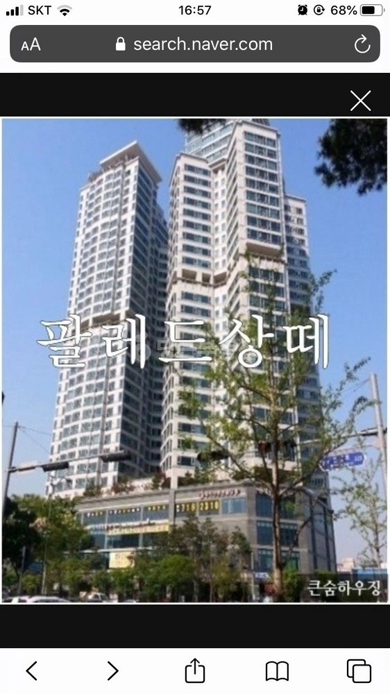 울산광역시 남구 삼산동 아파트 사진 1