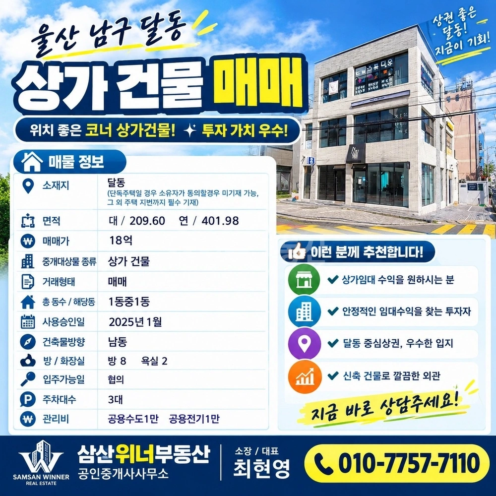 울산광역시 남구 달동 상가 사진 1