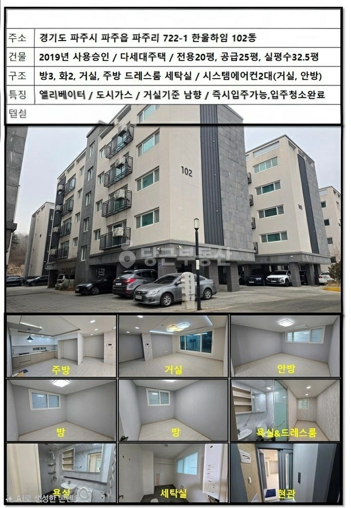 경기도 파주시 파주읍 빌라(투룸 이상) 사진 1