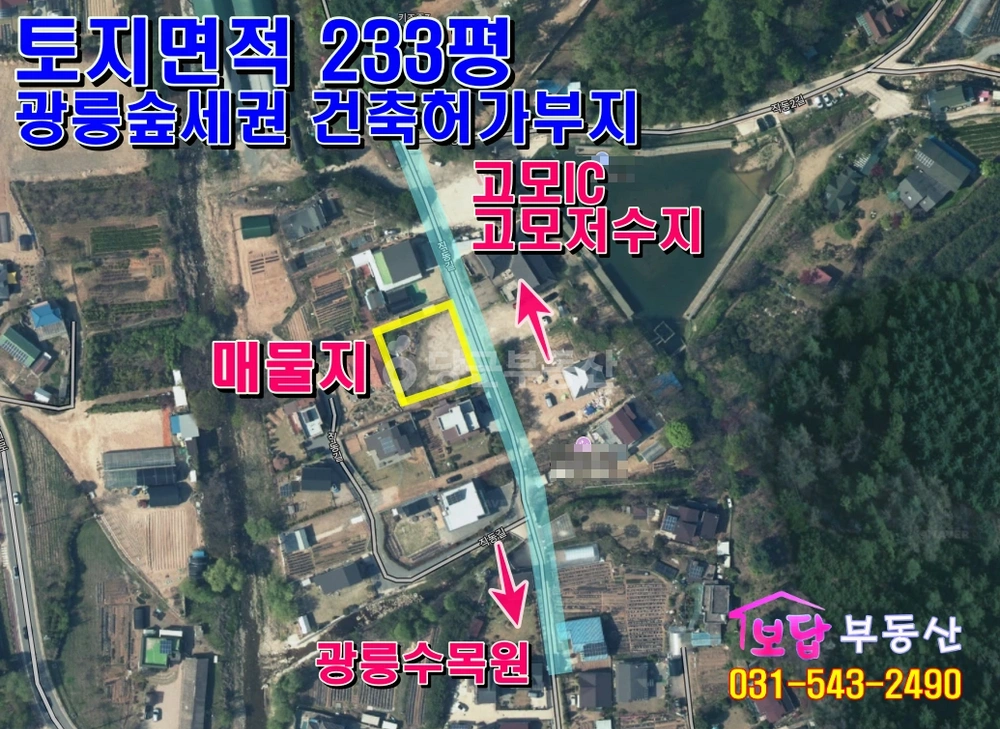 경기도 포천시 소흘읍 토지 사진 1
