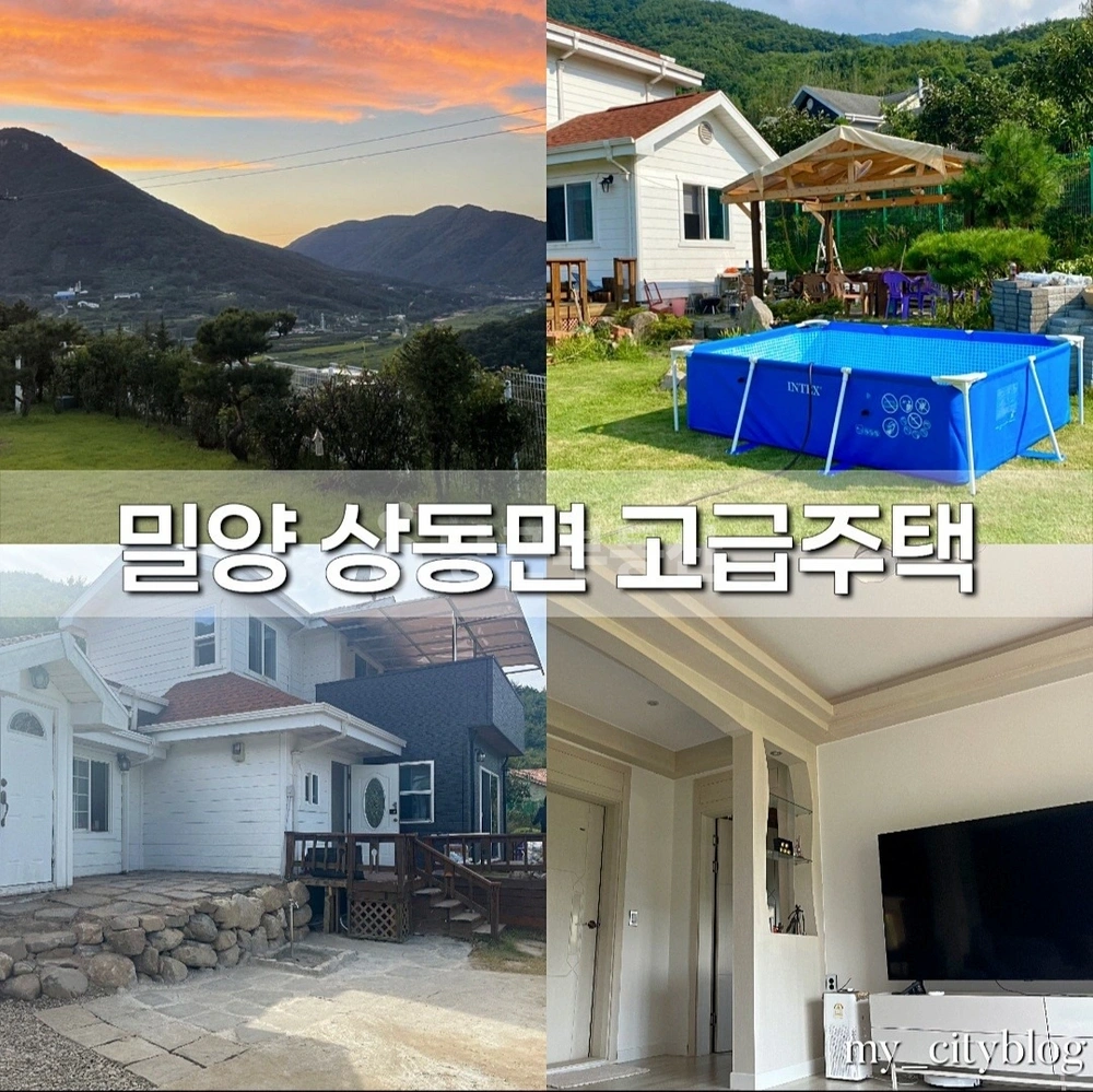 경상남도 밀양시 상동면 단독/전원주택 사진 1