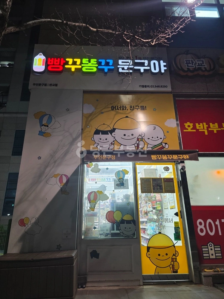 경기도 성남시 분당구 삼평동 상가 사진 1