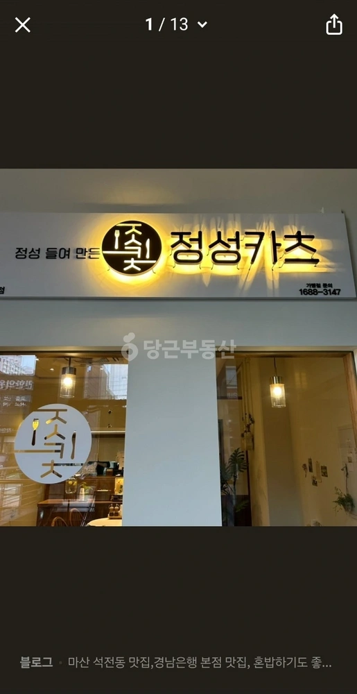 경상남도 창원시 마산회원구 석전동 상가 사진 1