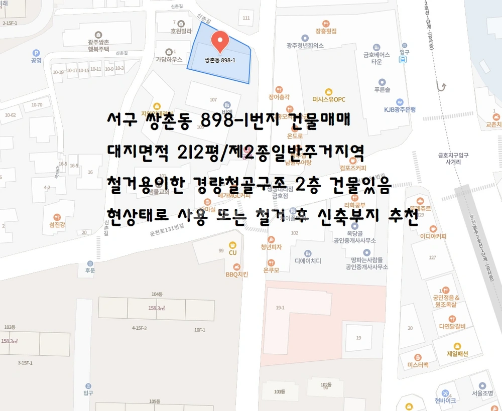 전남광주통합특별시 서구 쌍촌동 건물 사진 1