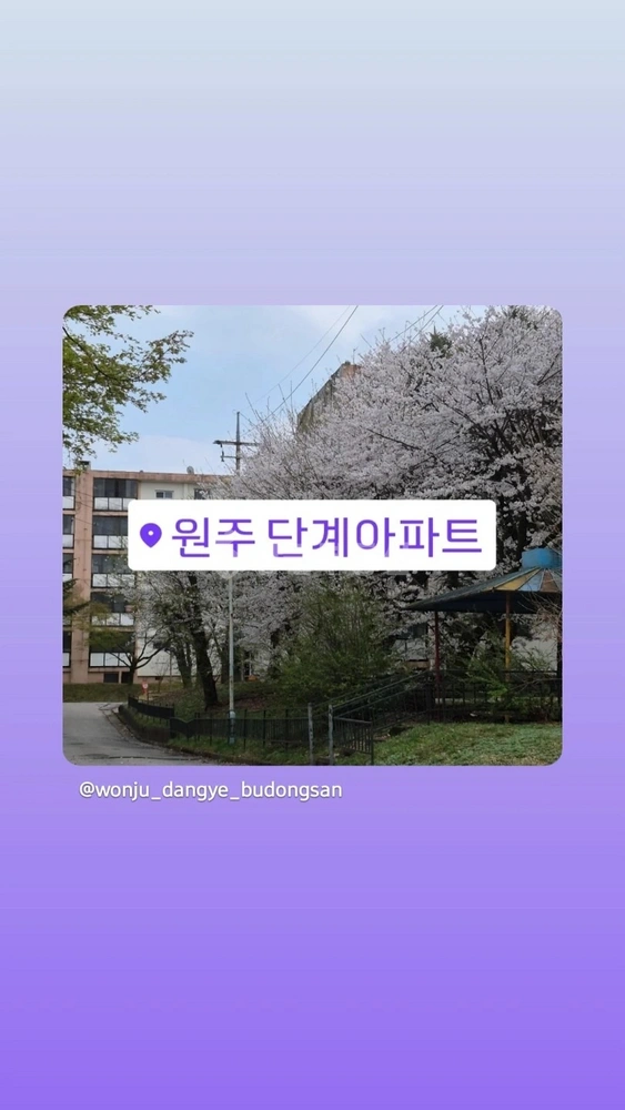 강원특별자치도 원주시 단계동 아파트 사진 1