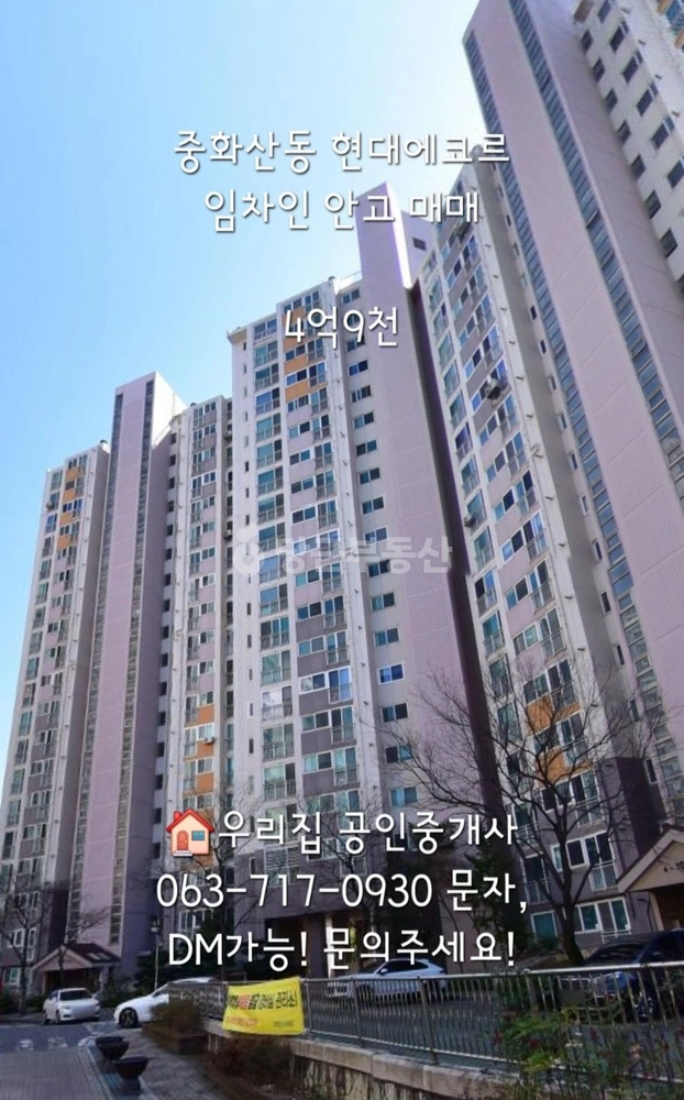 전북특별자치도 전주시 완산구 중화산동2가 아파트 사진 1