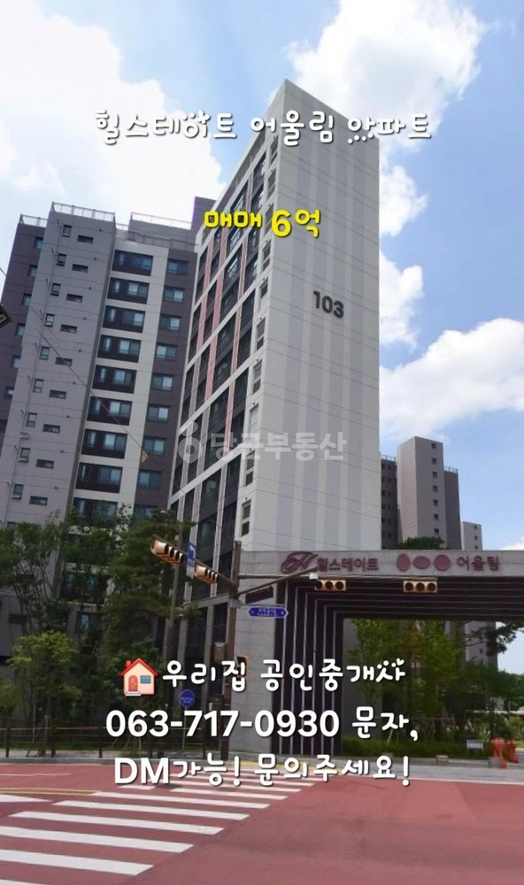 전북특별자치도 전주시 완산구 효자동1가 아파트 사진 1