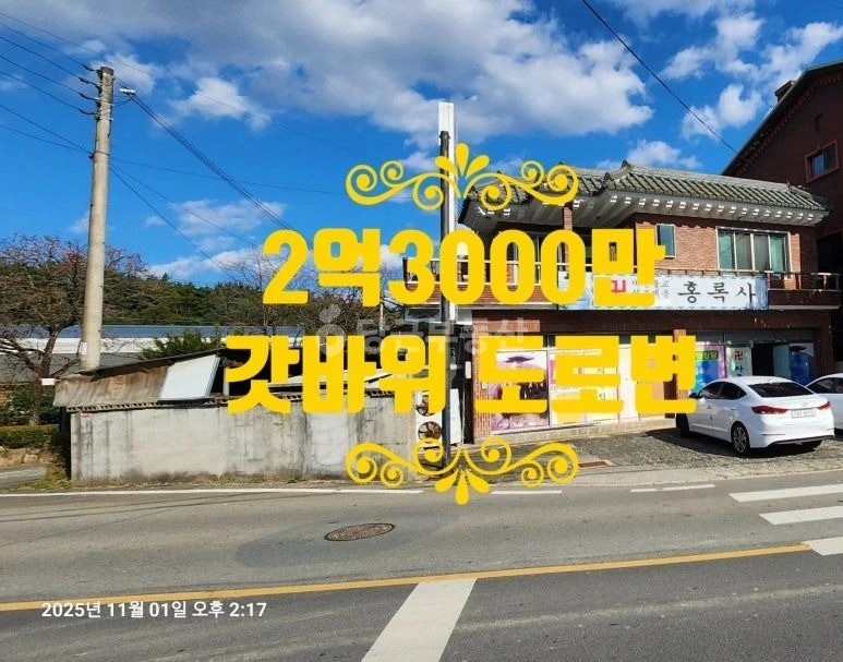 경상북도 경산시 와촌면 단독/전원주택 사진 1