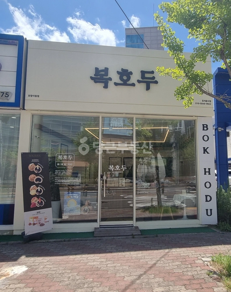 경상북도 포항시 남구 이동 상가 사진 1
