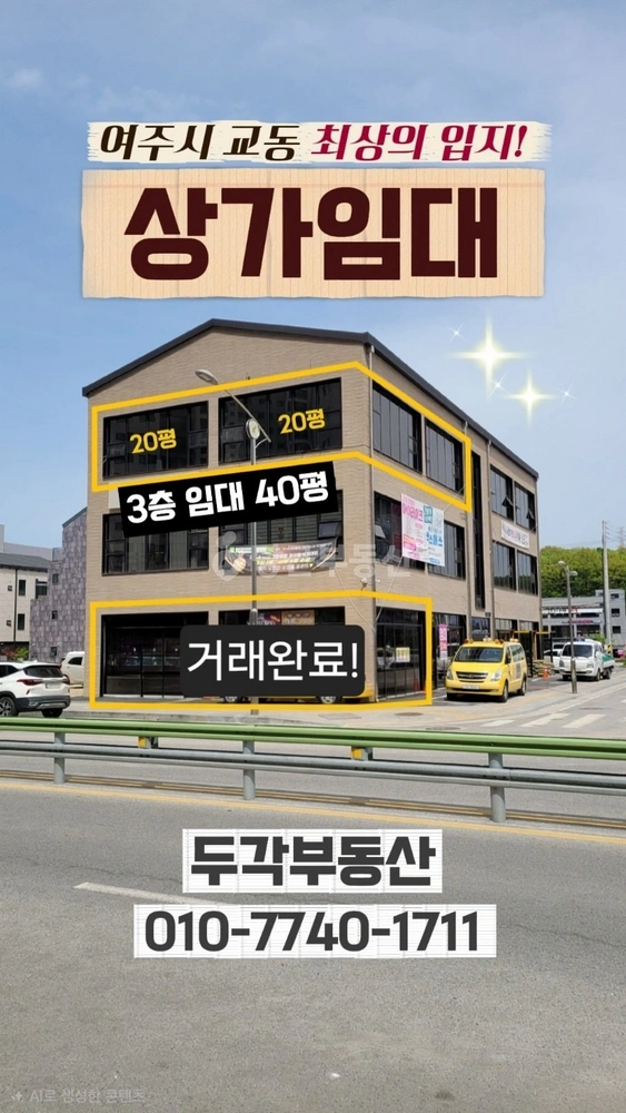 경기도 여주시 교동 상가 사진 1