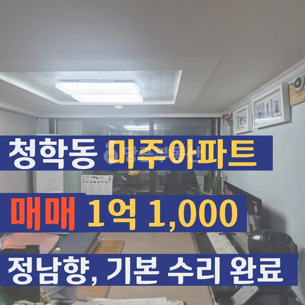 부산광역시 영도구 청학동 아파트 사진 1