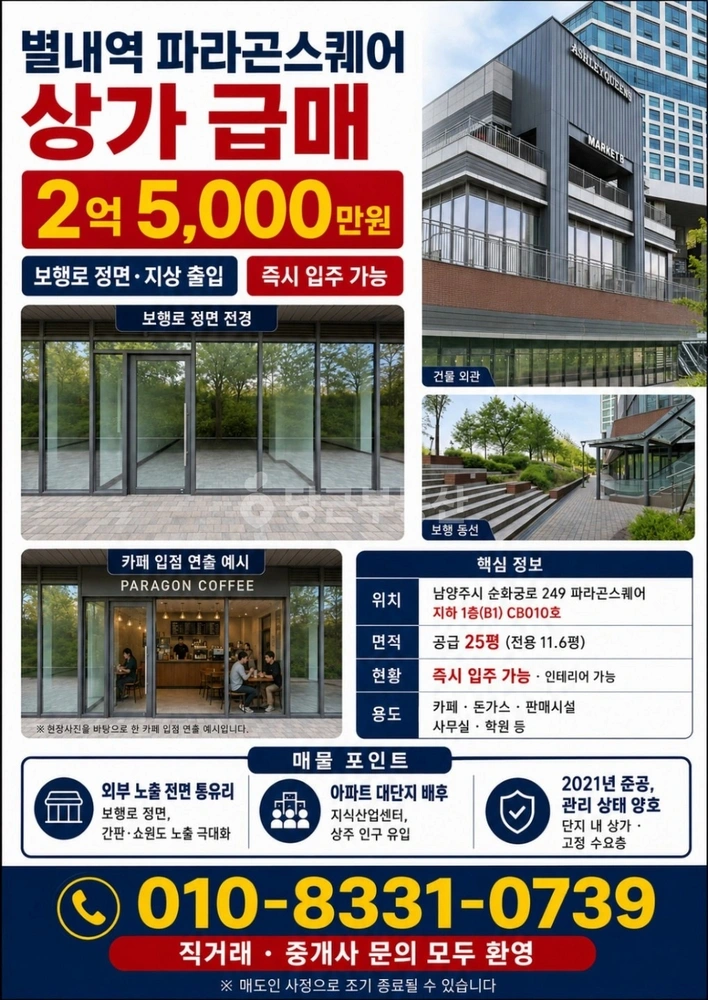 경기도 남양주시 별내동 상가 사진 1