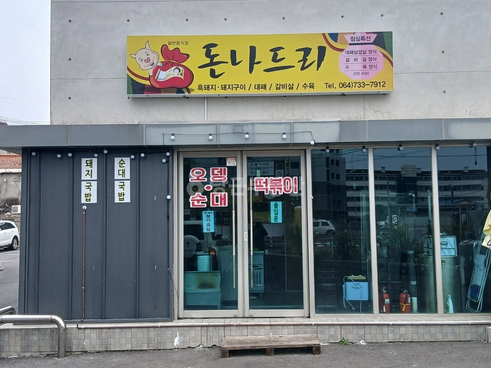 제주특별자치도 서귀포시 동홍동 상가 사진 1