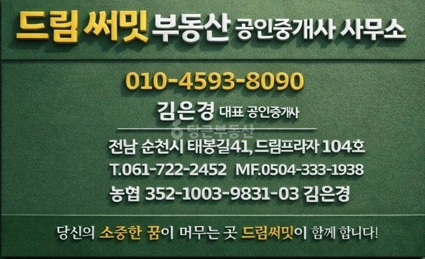 전남광주통합특별시 순천시 서면 토지 사진 1
