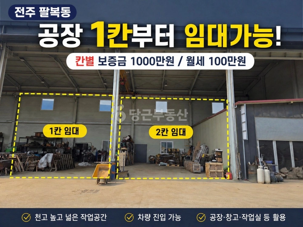 전북특별자치도 전주시 덕진구 여의동 공장/창고 사진 1
