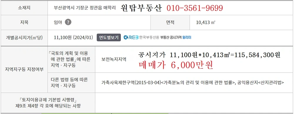 부산광역시 기장군 정관읍 토지 사진 1