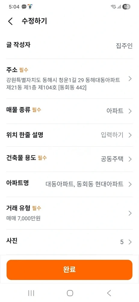 강원특별자치도 동해시 동회동 아파트 사진 1