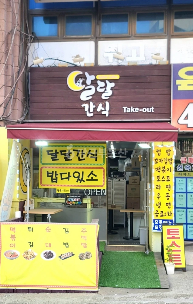 인천광역시 남동구 간석동 상가 사진 1