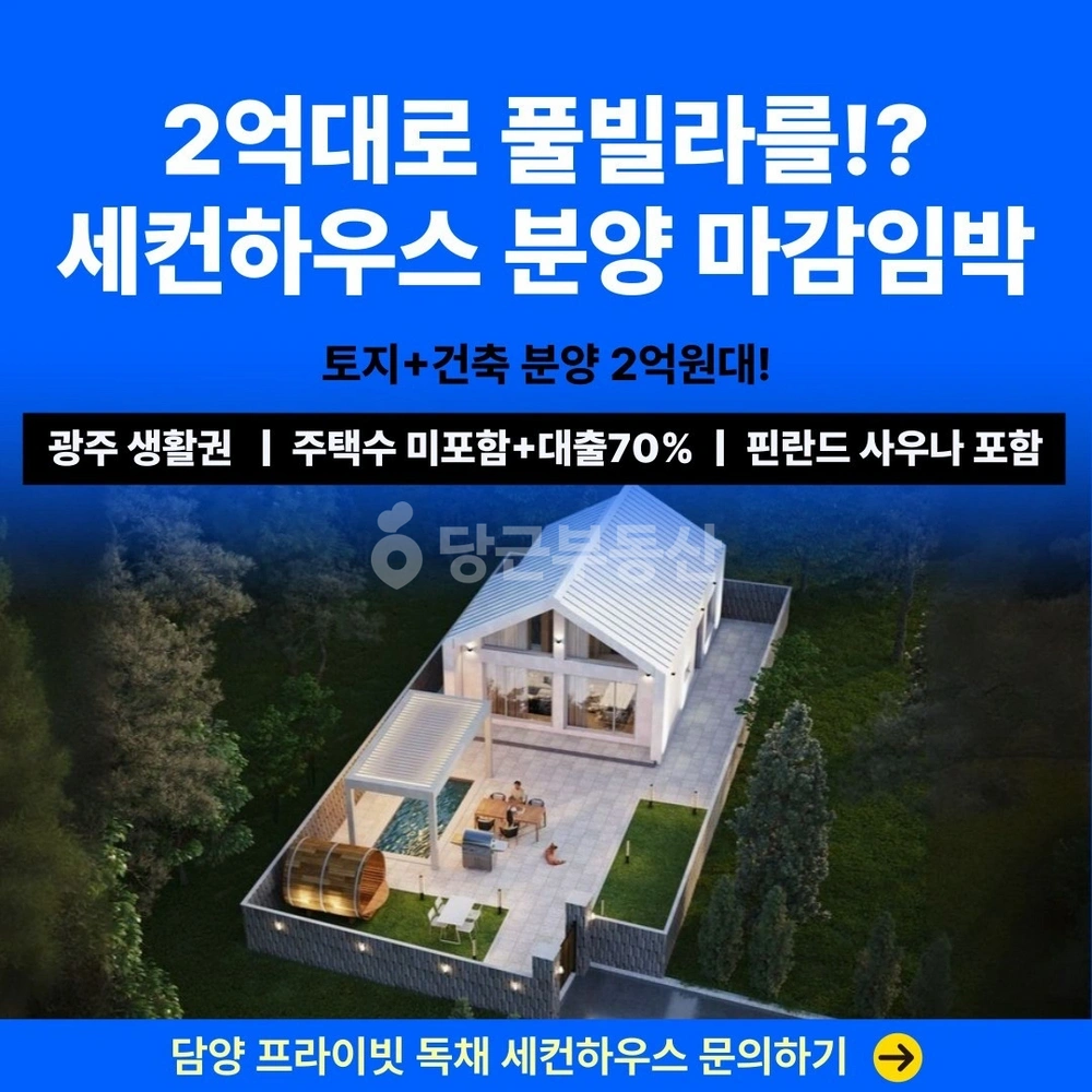 전남광주통합특별시 담양군 담양읍 단독/전원주택 사진 1