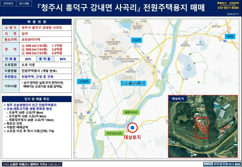 충청북도 청주시 흥덕구 강내면 토지 사진 1
