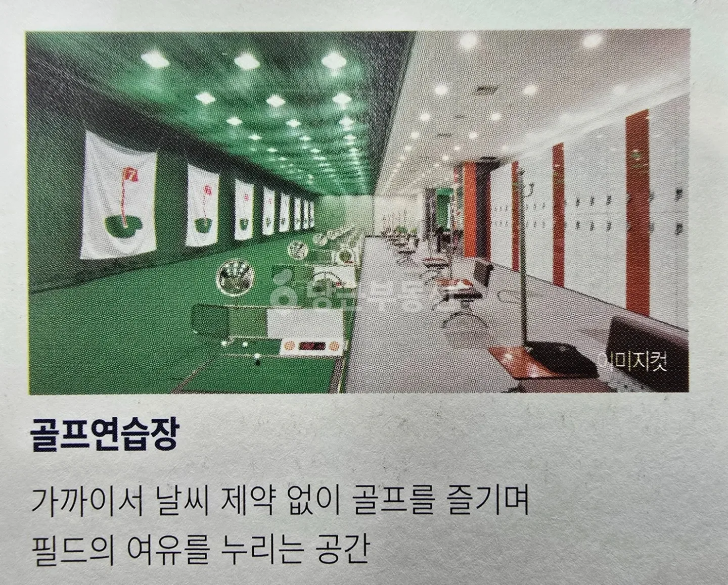 골프연습장