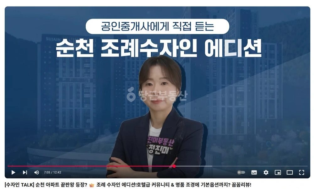 전남광주통합특별시 순천시 조례동 아파트 사진 1