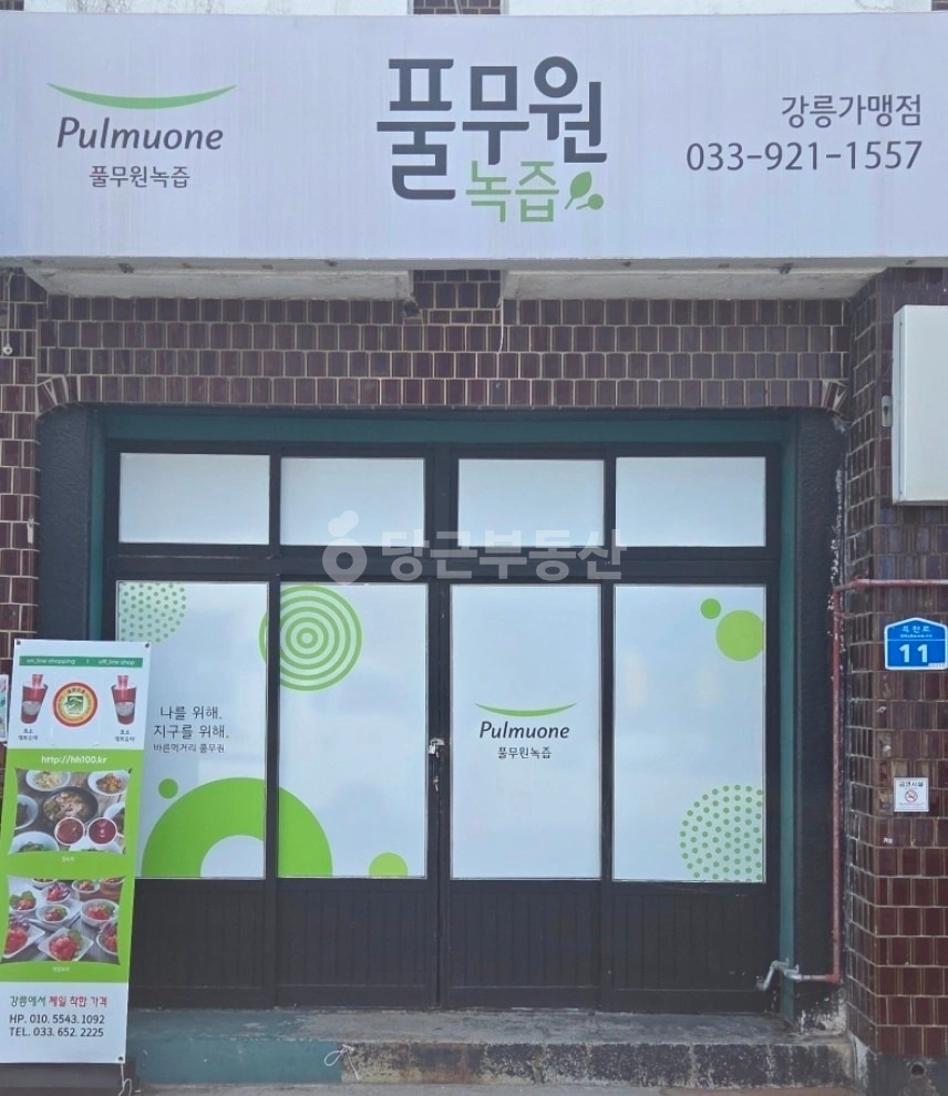 강원특별자치도 강릉시 옥천동 사무실 사진 1