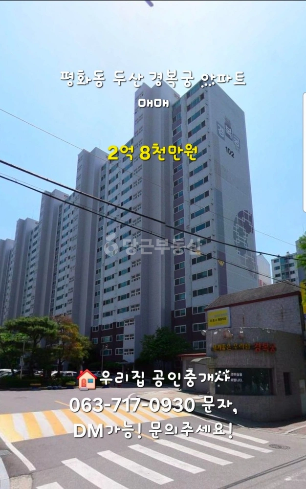 전북특별자치도 전주시 완산구 평화동2가 아파트 사진 1