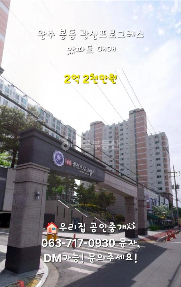 전북특별자치도 완주군 봉동읍 아파트 사진 1