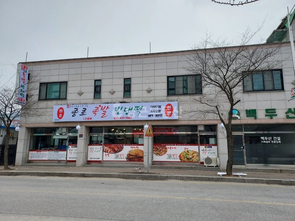 강원특별자치도 홍천군 홍천읍 상가 사진 1