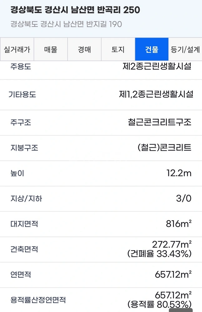 경상북도 경산시 남산면 건물 사진 1
