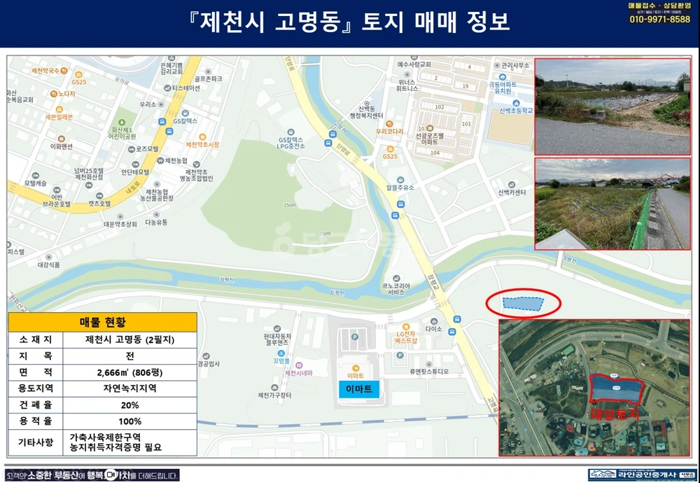 충청북도 제천시 고명동 토지 사진 1